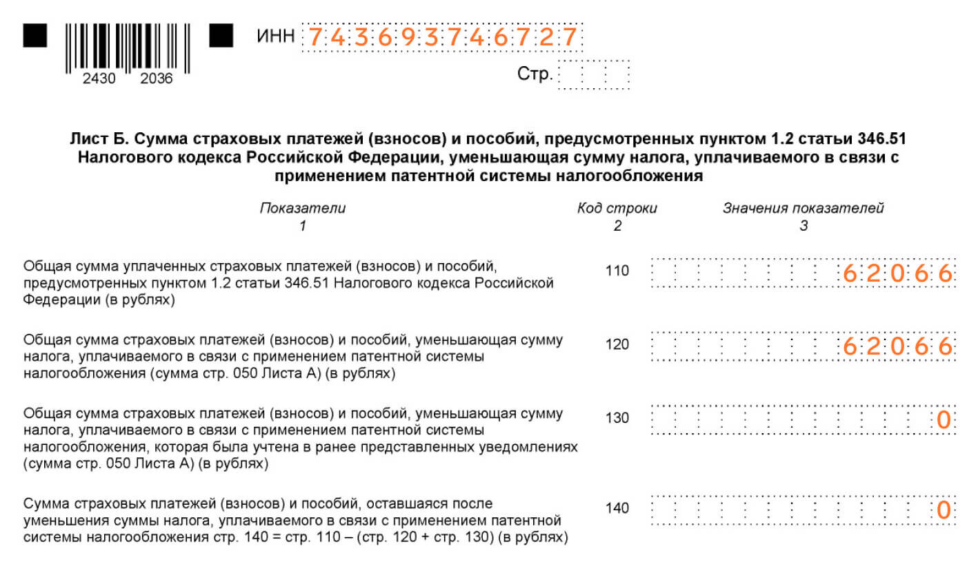 Уменьшение патента на страховые взносы в 2026: образцы и формы КНД 1112021 для ИП