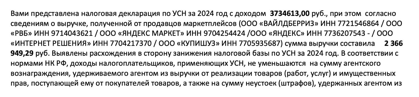 Почему после подачи декларации по УСН приходят пени